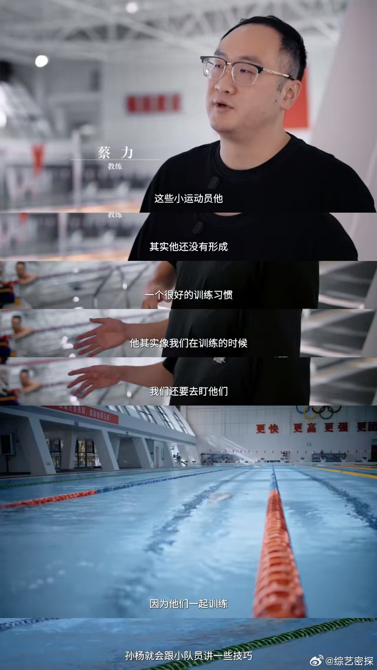 孙杨体育精神不只是为了赢孙杨说传帮带后辈是应该的 🐱🥁《泳者孙杨》太戳人心！