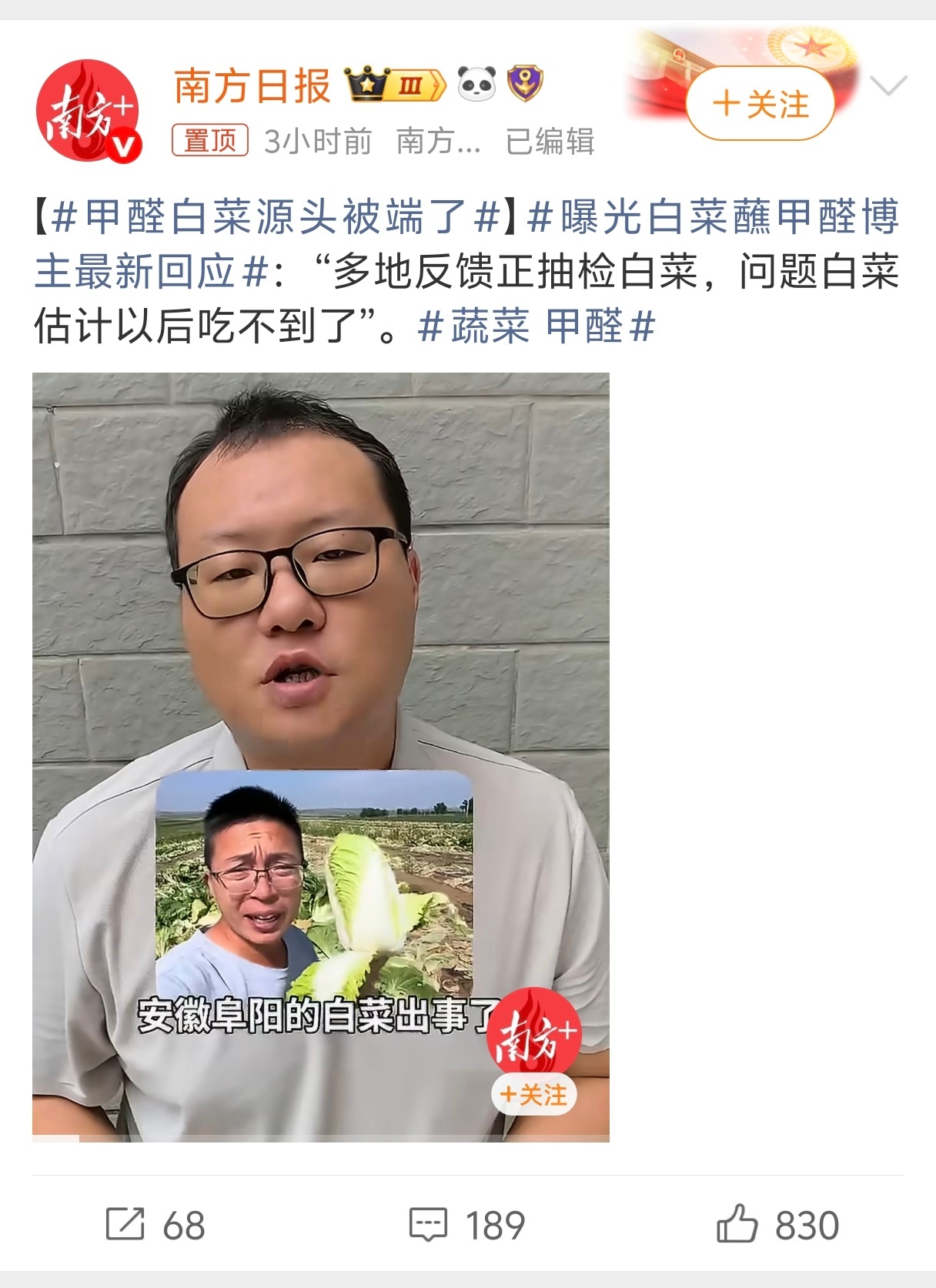 甲醛白菜源头被端了才知道还有甲醛白菜，食品安全什么时候才能得到重视呢？