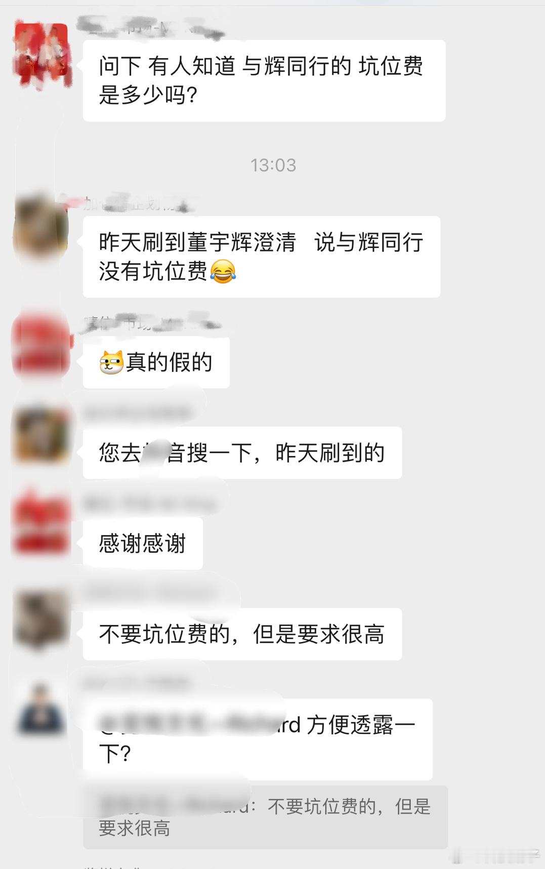 #董宇辉声明与辉同行从未收取坑位费# 今天还在讨论董宇辉坑位费问题呢，可以作证人