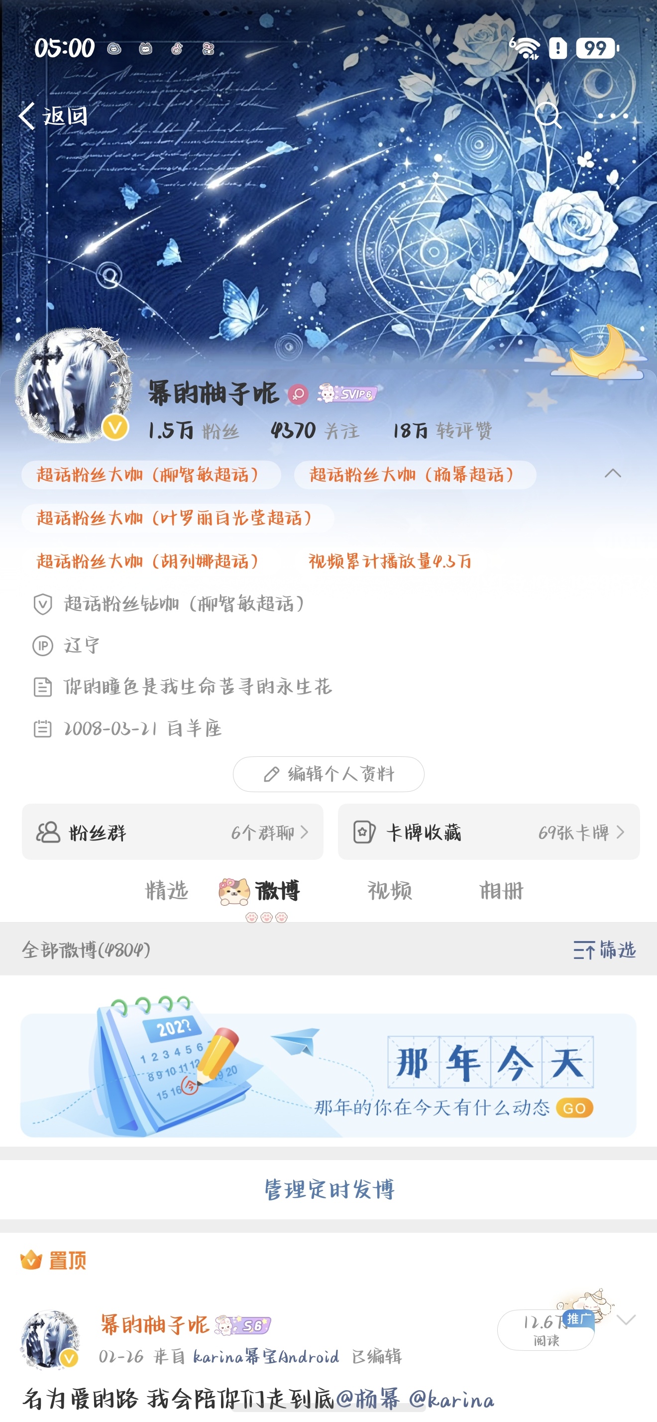 嘿嘿主页有四个大咖了 