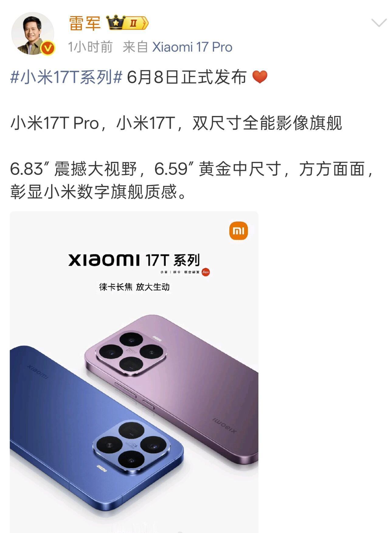6月1日，雷军发文称小米17T系列将于6月8日正式发布，关于小米17T配置，雷军