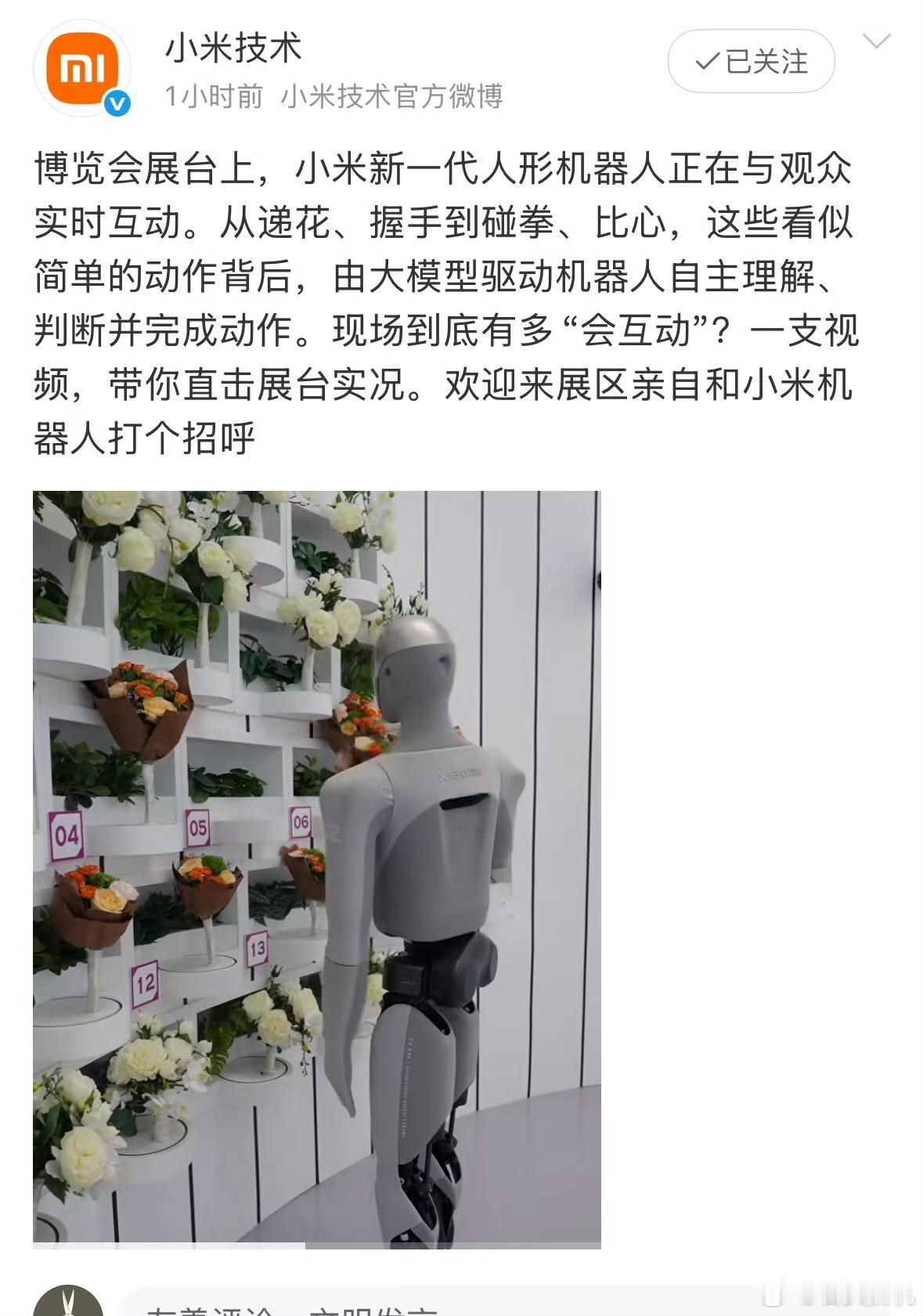 艹，小米人形机器人都这么强了？都能跟人互动了？所以，今年春晚能不能来个小品？