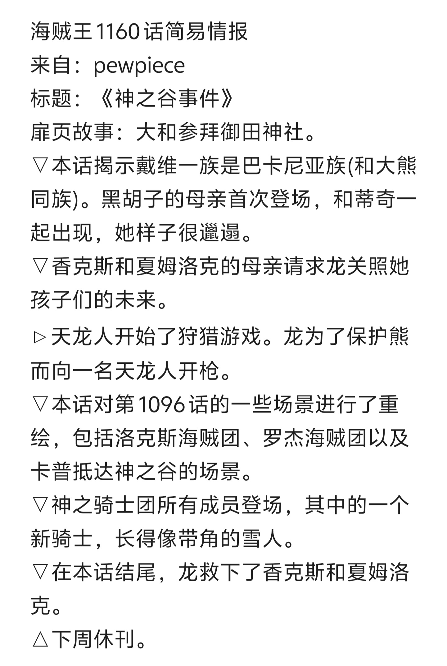本周海贼王剧情💥！神之谷大战秘密继续揭开！龙朝天龙人开枪！不愧是革命军的首领啊