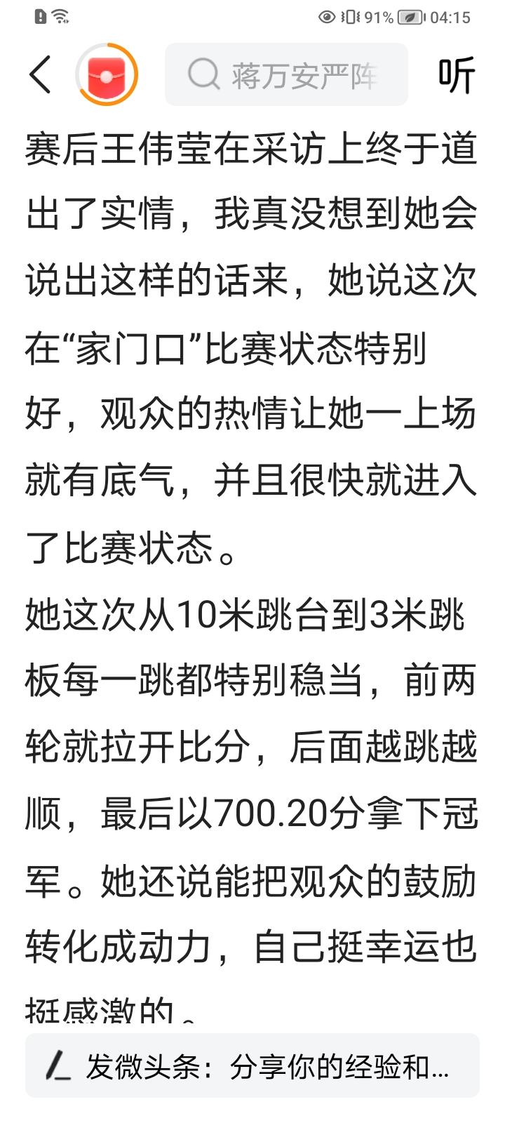 转发网友以愛相伴作者对雷州王伟莹精彩夺冠的评价，作者她是一名体育迷妹对体育感兴趣