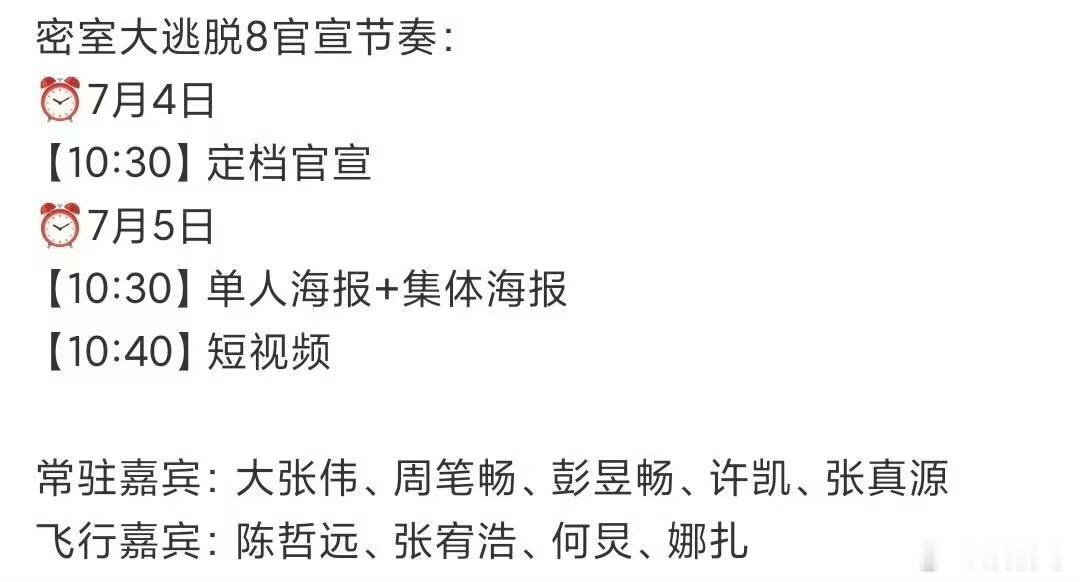 今年暑假又有密逃追了终于等到张真源录密逃 一看到张真源加盟新一季密逃，脑子里已经
