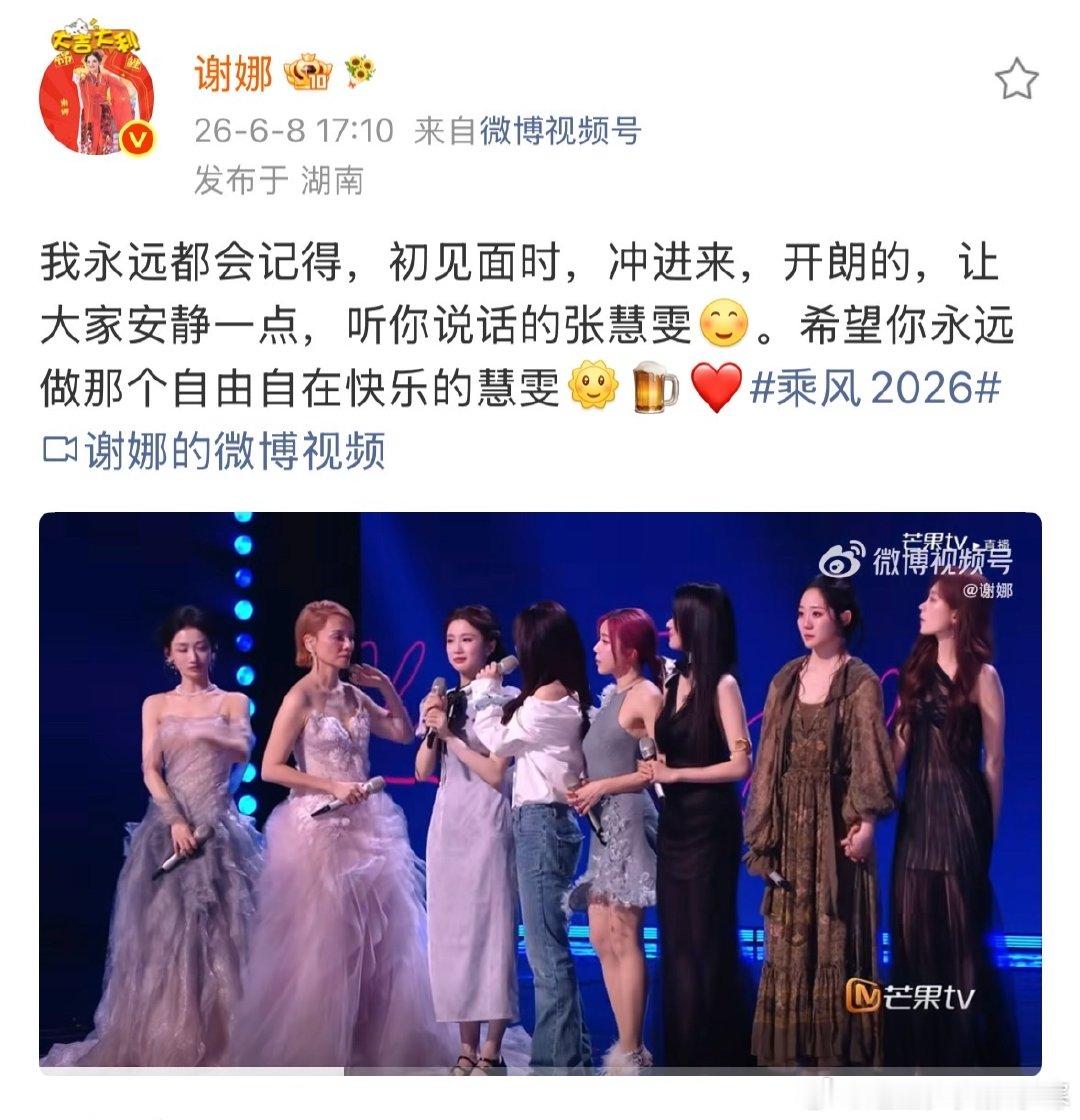 谢娜力挺张慧雯代斯谢娜安慰张慧雯代斯 谢娜安慰张慧雯代斯，娜姐真的好好，真心期盼