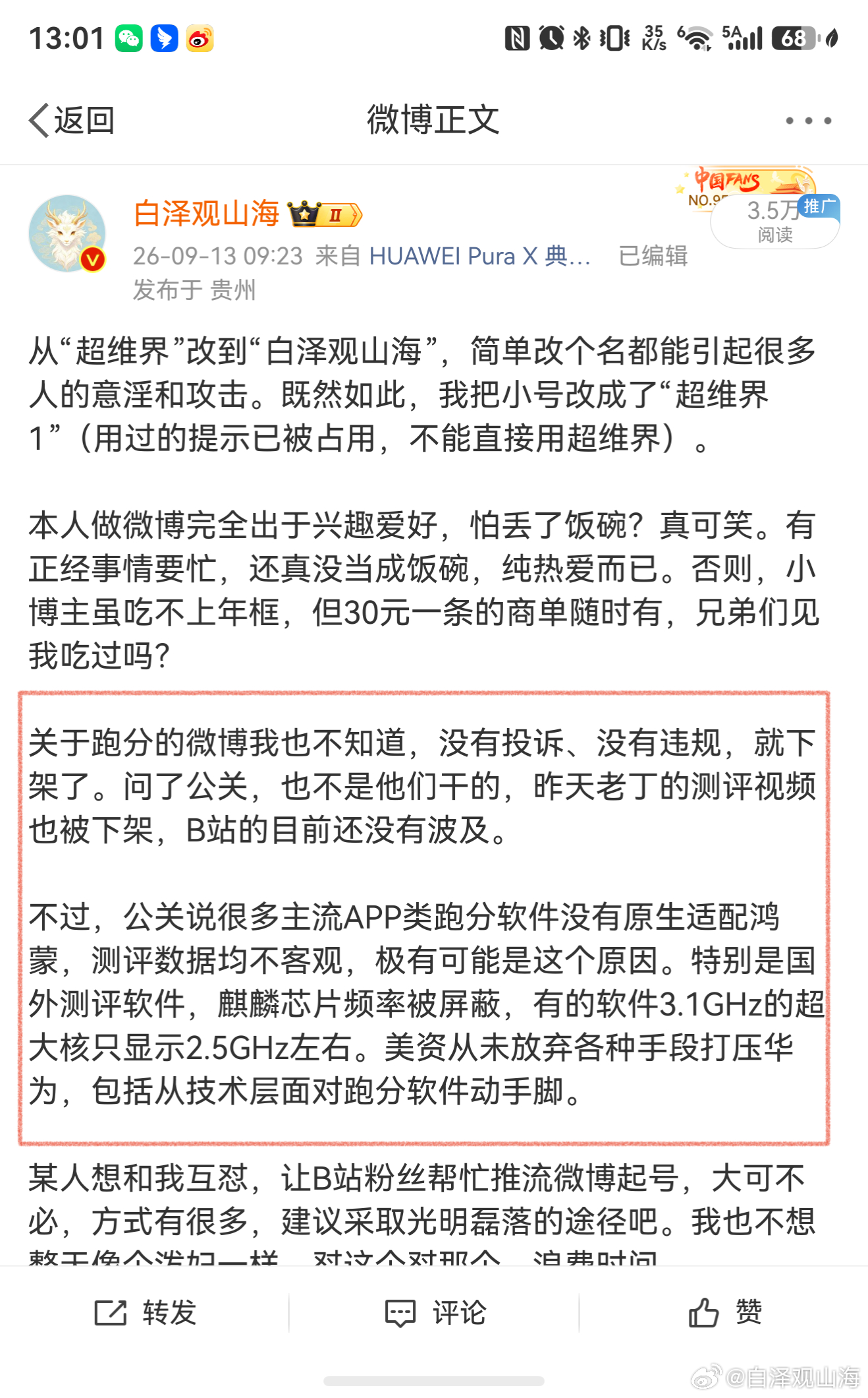 我说得没错吧？华为麒麟9050pro 极客湾测试视频已经被下架，现在看到的都是网