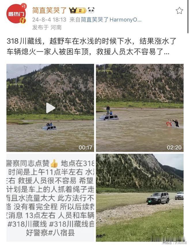 太惊险了！胡乱开车真是害死全家！318川藏线越野车下河，涨水太快，一家人被困车顶
