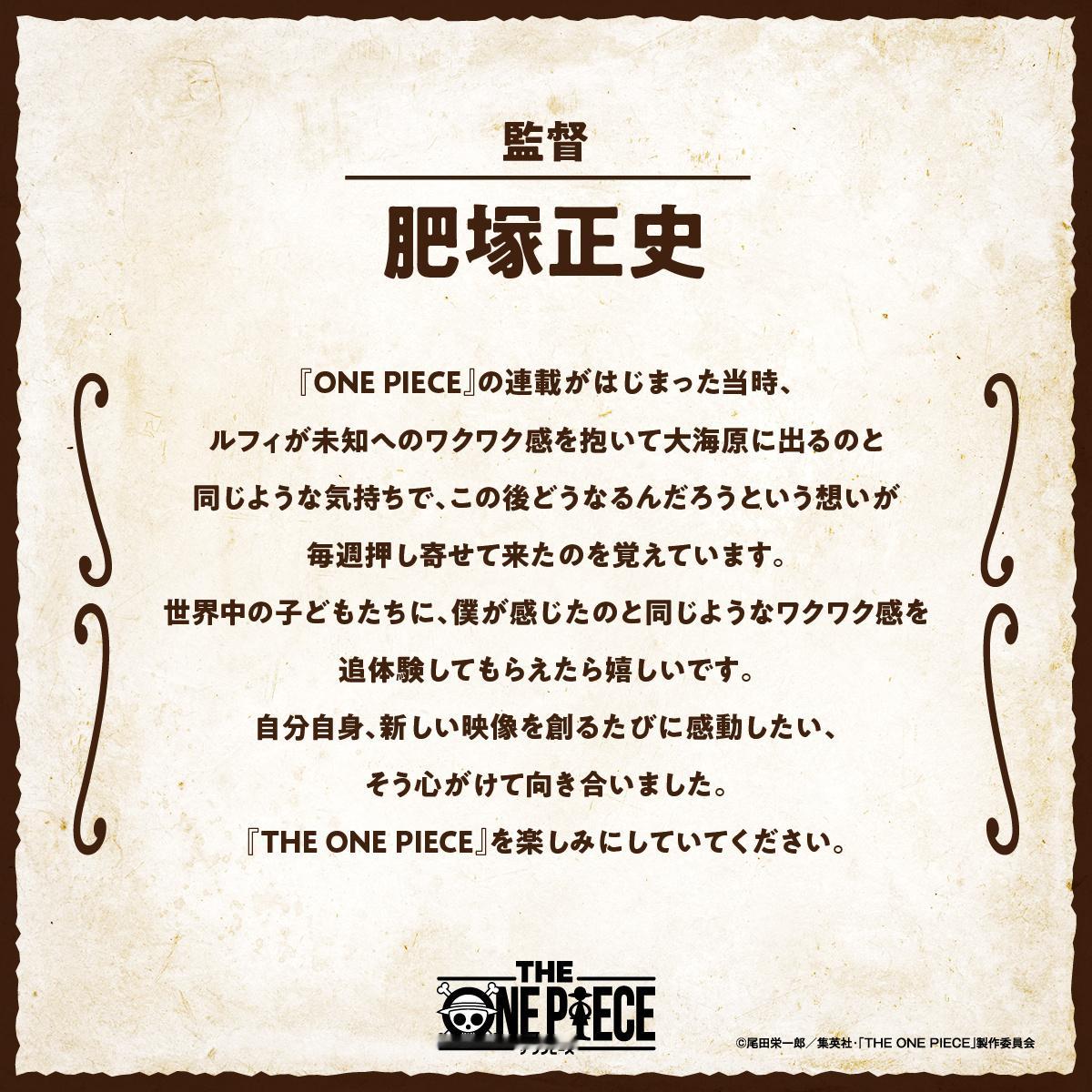 【汉化】海贼王重制版导演，肥冢正史寄语来了！ 海贼王重制版