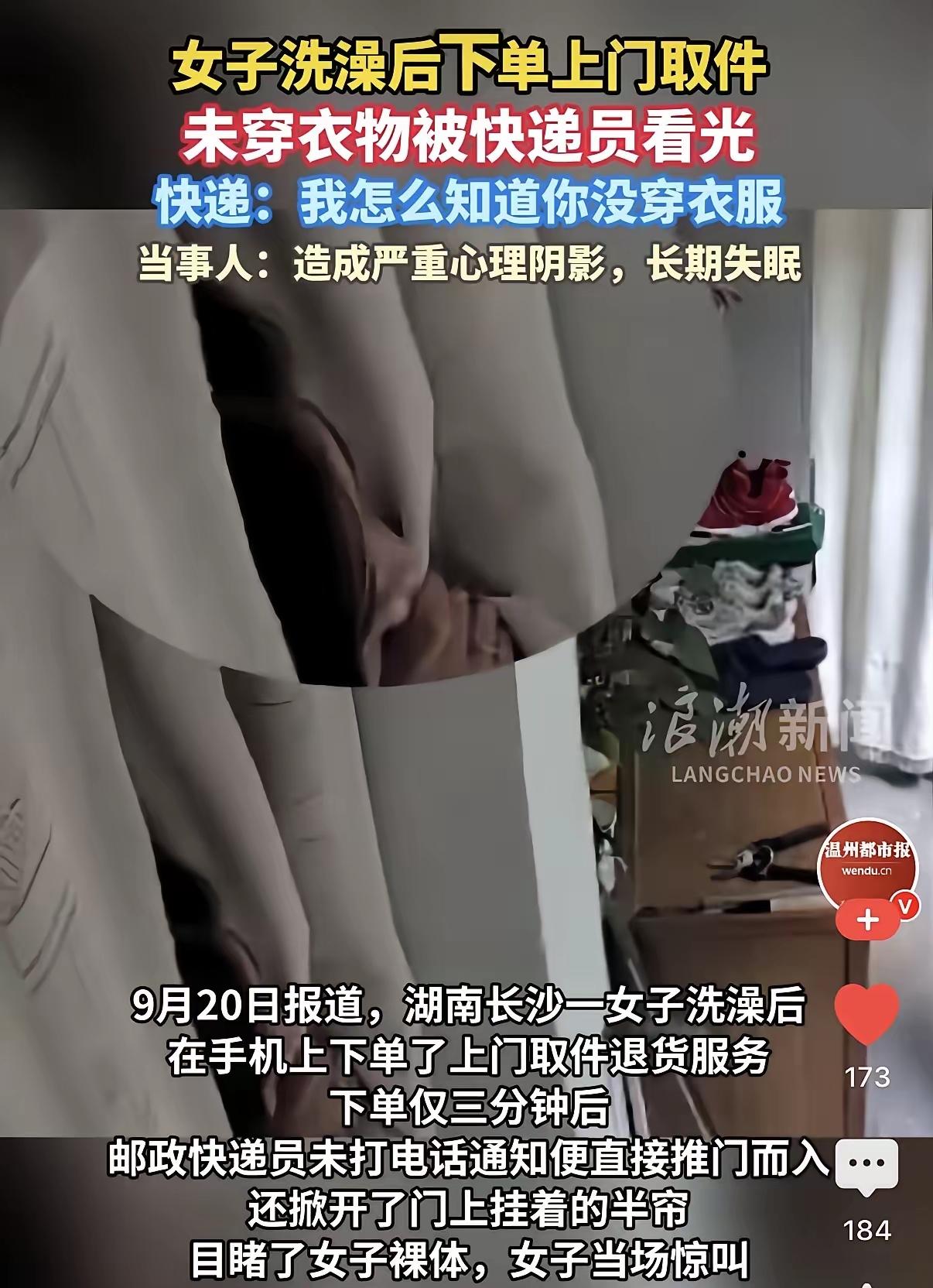 人到了中年再看这桩快递员被冤枉的事，
最大的讽刺，
是有人家门敞开着洗澡，
还主
