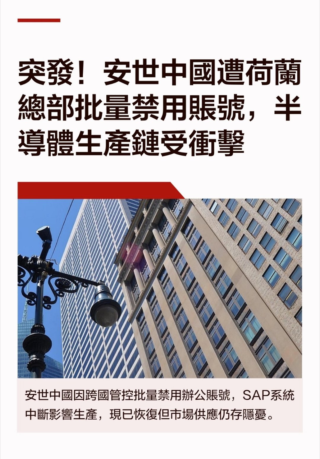 商务部回应安世荷兰禁用中国员工账号看来荷兰真的是贼心不死啊，又在针对安世半导体了