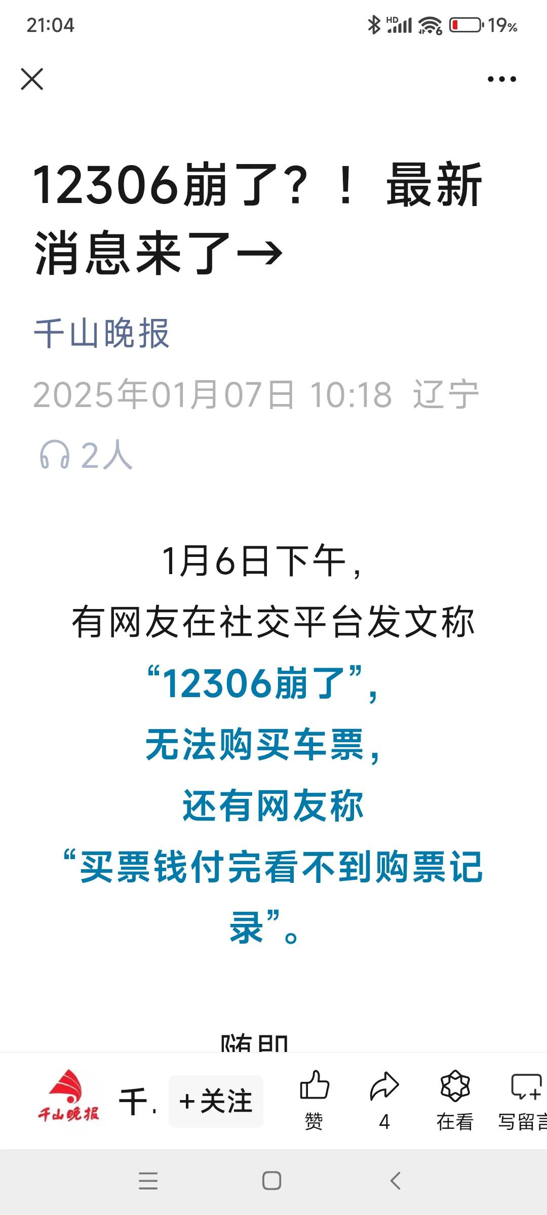 谁说12306崩了，吓我一跳。刚才进去试了试，购票正常，一切一如既往。春运即将开