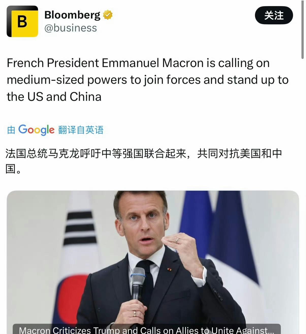 马克龙被特朗普嘲讽，想反美又不敢直接喷美国、还得给中国拉一起绕个弯

典型的法国