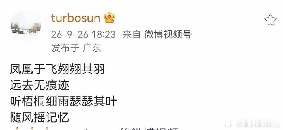 孙俪给刘欢的悼文最值一看。“凤凰于飞翙翙其羽，远去无痕迹，听梧桐细雨瑟瑟其叶，随