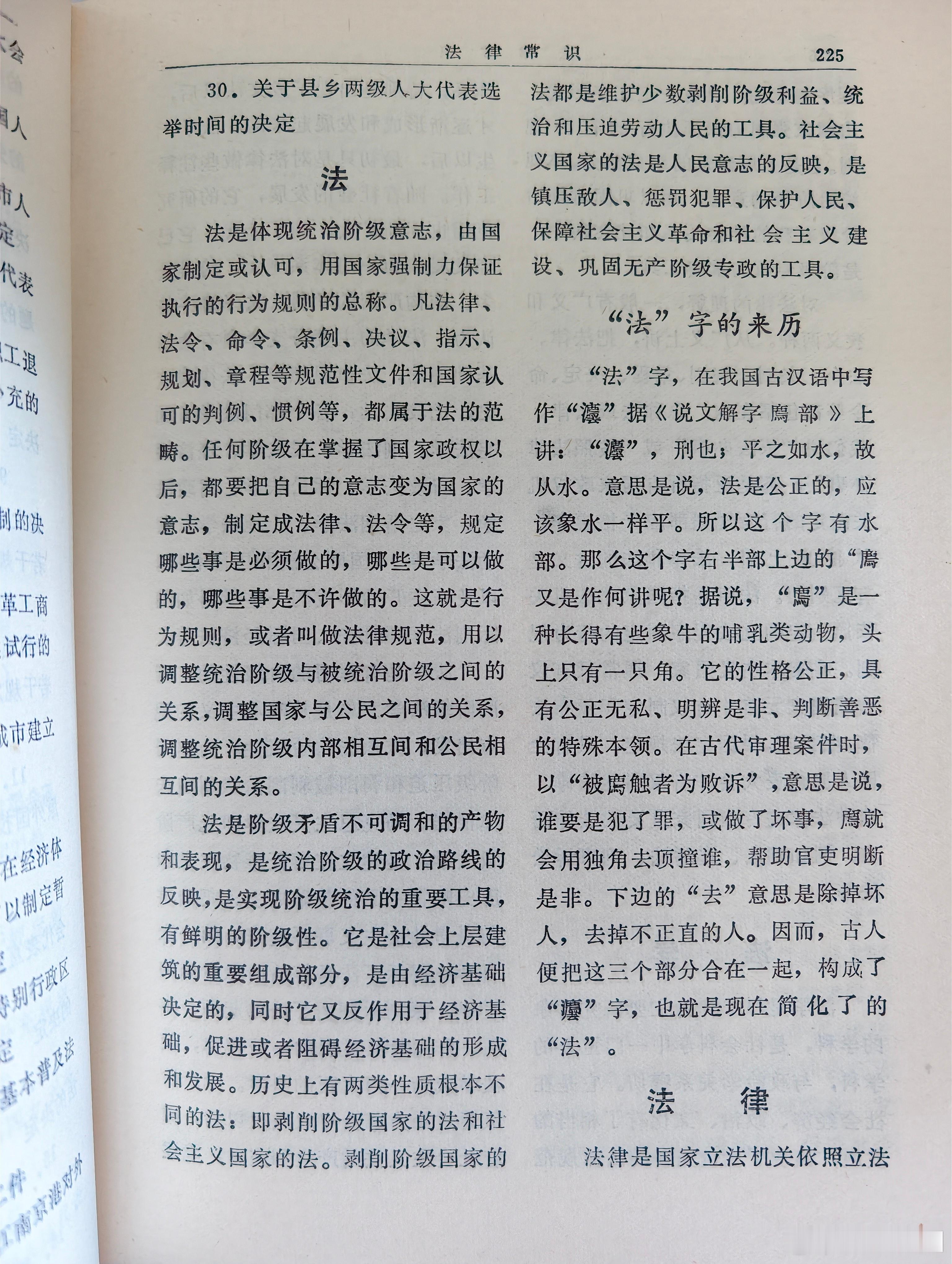 我在1990年出版的读物上看到了关于法这个字的定义，其实很多问题早已经有了解答。