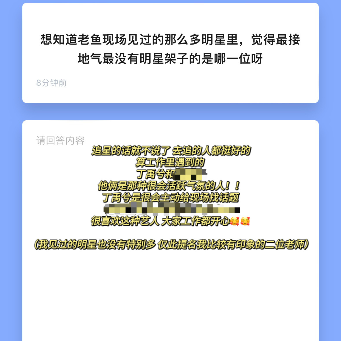 翻到去年2月偶然打开的提问箱 我和玉溪的相遇是必然的[鲜花] 