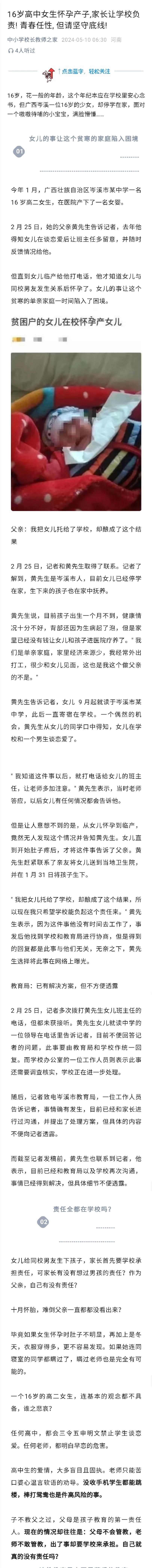 孩子早恋怀孕生子，这也要让学校负责，那家长自己的责任呢？学校老师难道要24小时盯