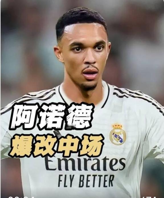 阿诺德的春天来了？穆里尼奥的胆子真大，居然想把阿诺德改造成后腰！
以穆里尼奥过往
