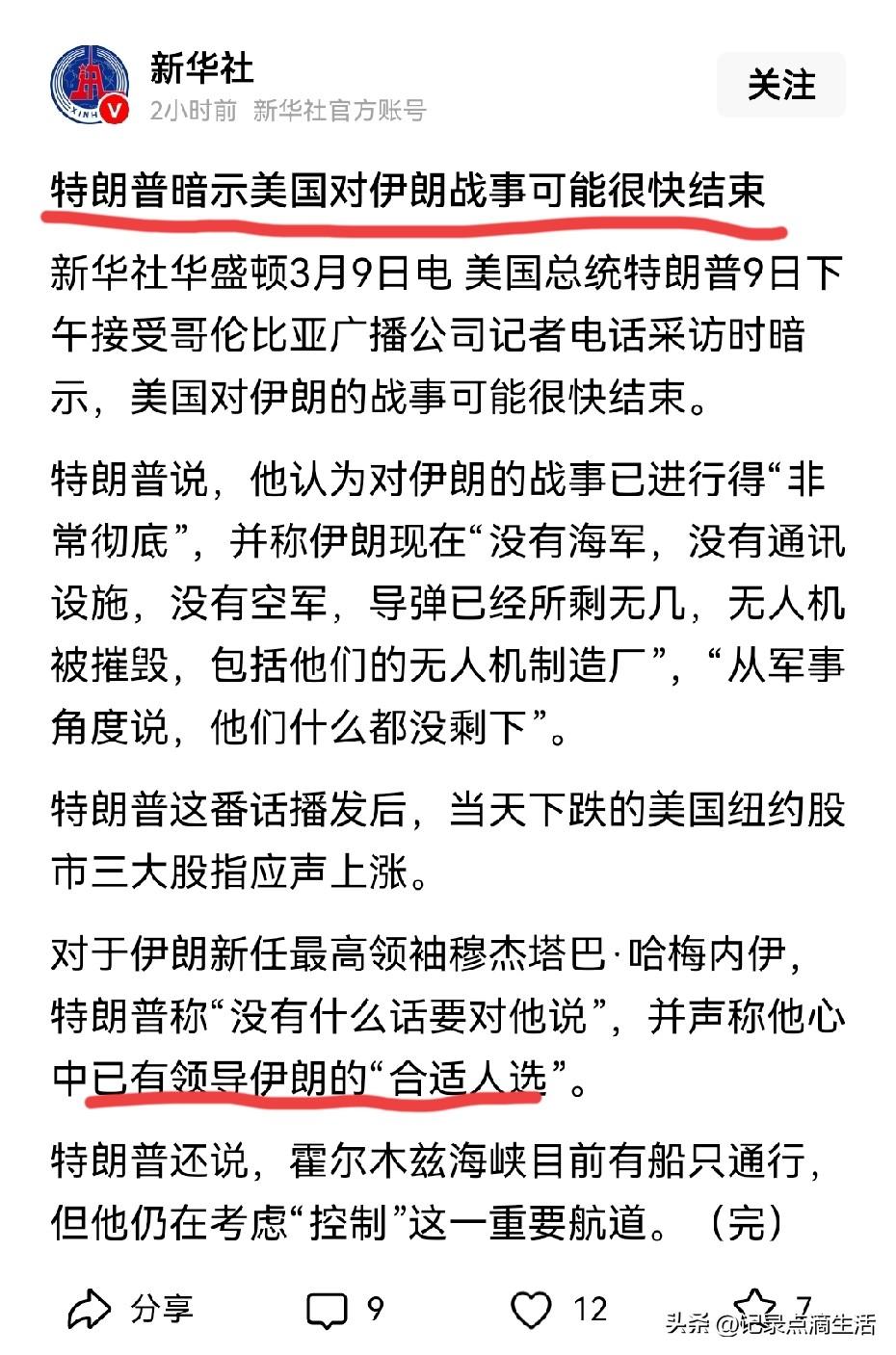 特朗普暗示伊朗战争可能很快就要结束！
难道是美军要扔下以色列，自己提前跑路吗？