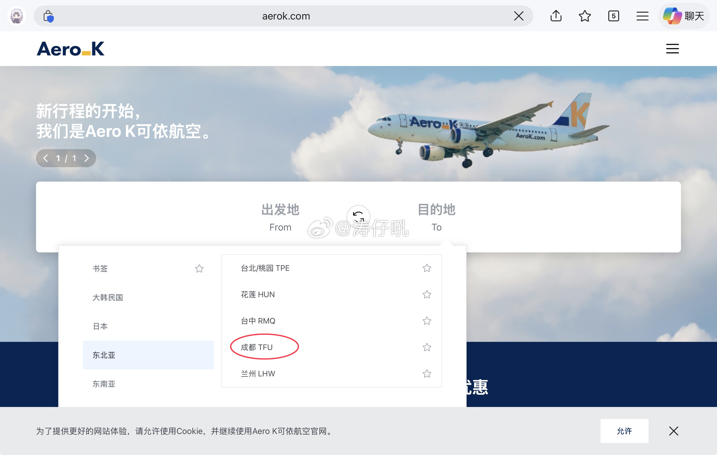 涛说涛话成都现在已经出现在了韩国低成本航空可依航空（Aero-K）的目的地名单上