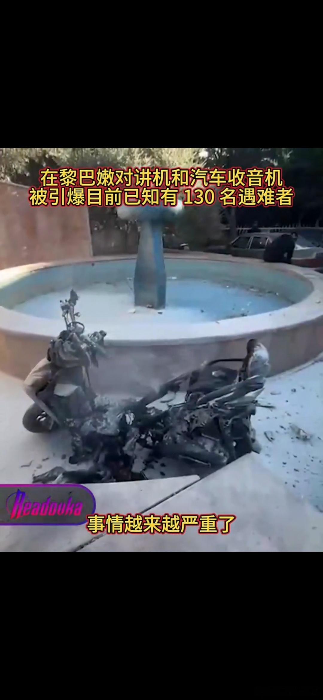 黎巴嫩多地对讲机爆炸20死450伤，这数据会不会让用苹果手机，开特斯拉的小伙伴们