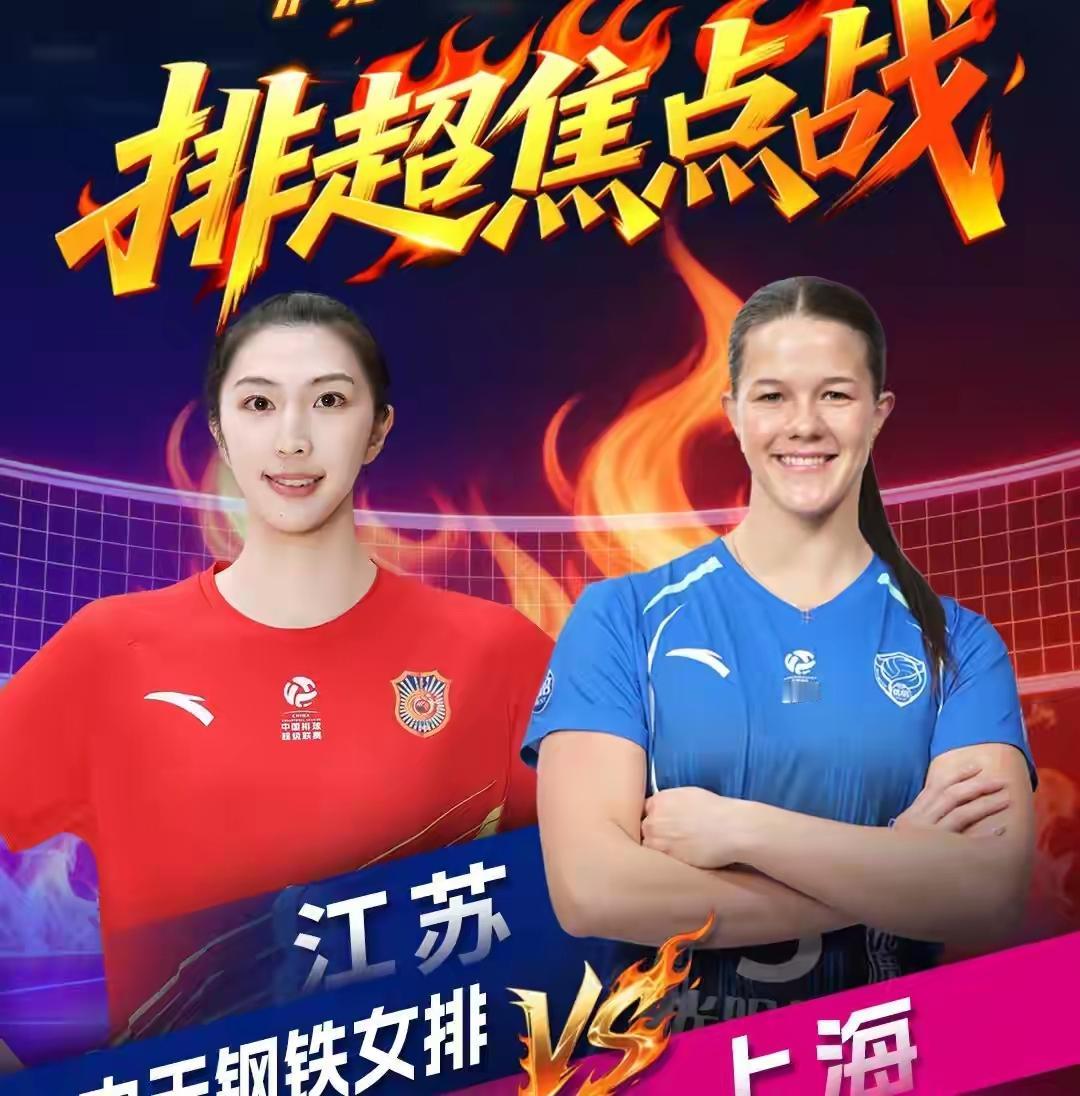 1-14    20：00
女排超级联赛焦点战
上海光明优倍主场迎战江苏中天钢铁