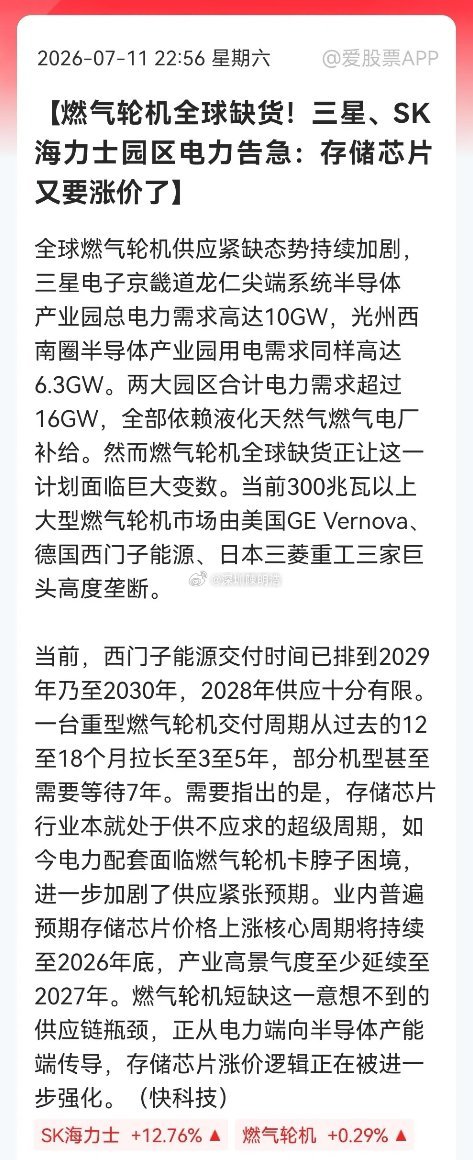 别只盯着存储芯片了！下周真正可能要爆发的赛道已经出来……直接说重点：燃气轮机。现