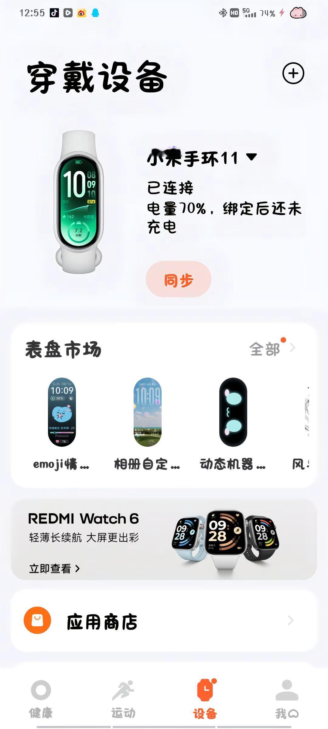 什么都是假的 只有我爸给我买的小米手环11是真的