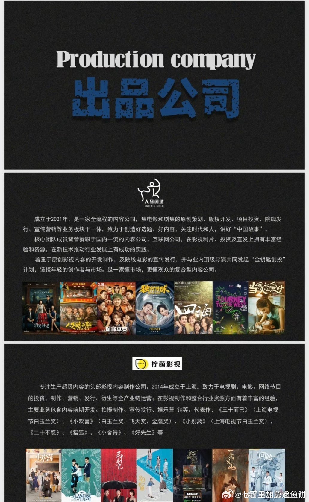 柠萌要翻拍西班牙高分电影《海市蜃楼》了，改名成电影《不要回答》导演/编剧：刘翔《