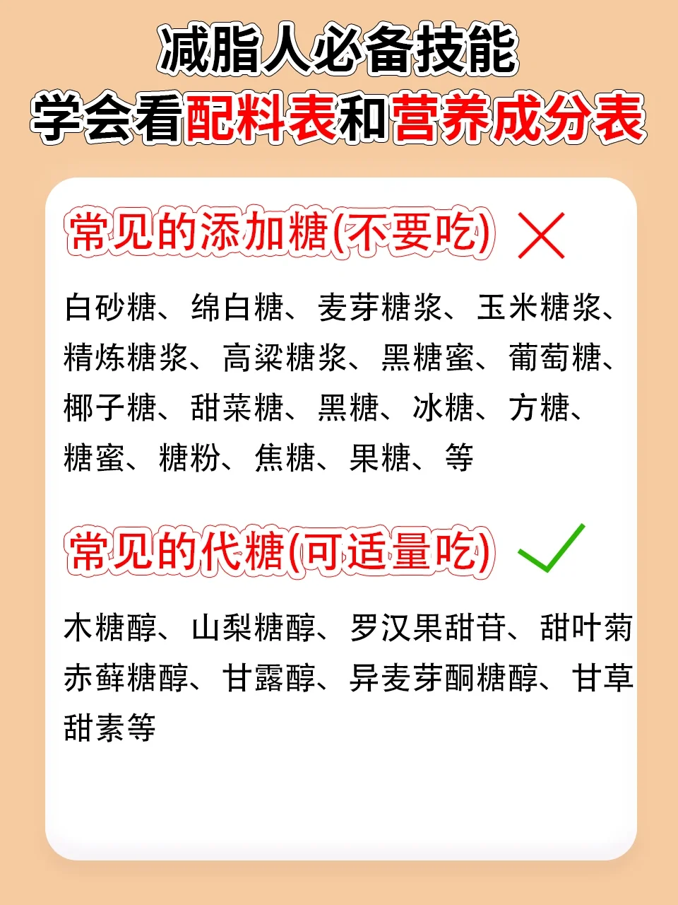 减脂人必备技能，学看配料表和营养成分表
