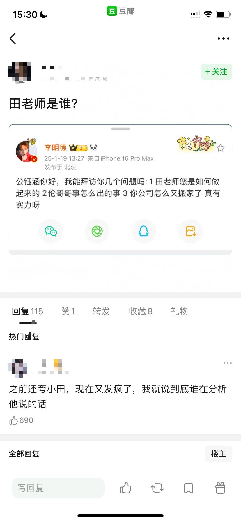 李明德怎么说变脸就变脸啊 之前不是还夸田曦薇吗 小田这波真是无妄之灾[哆啦A梦害