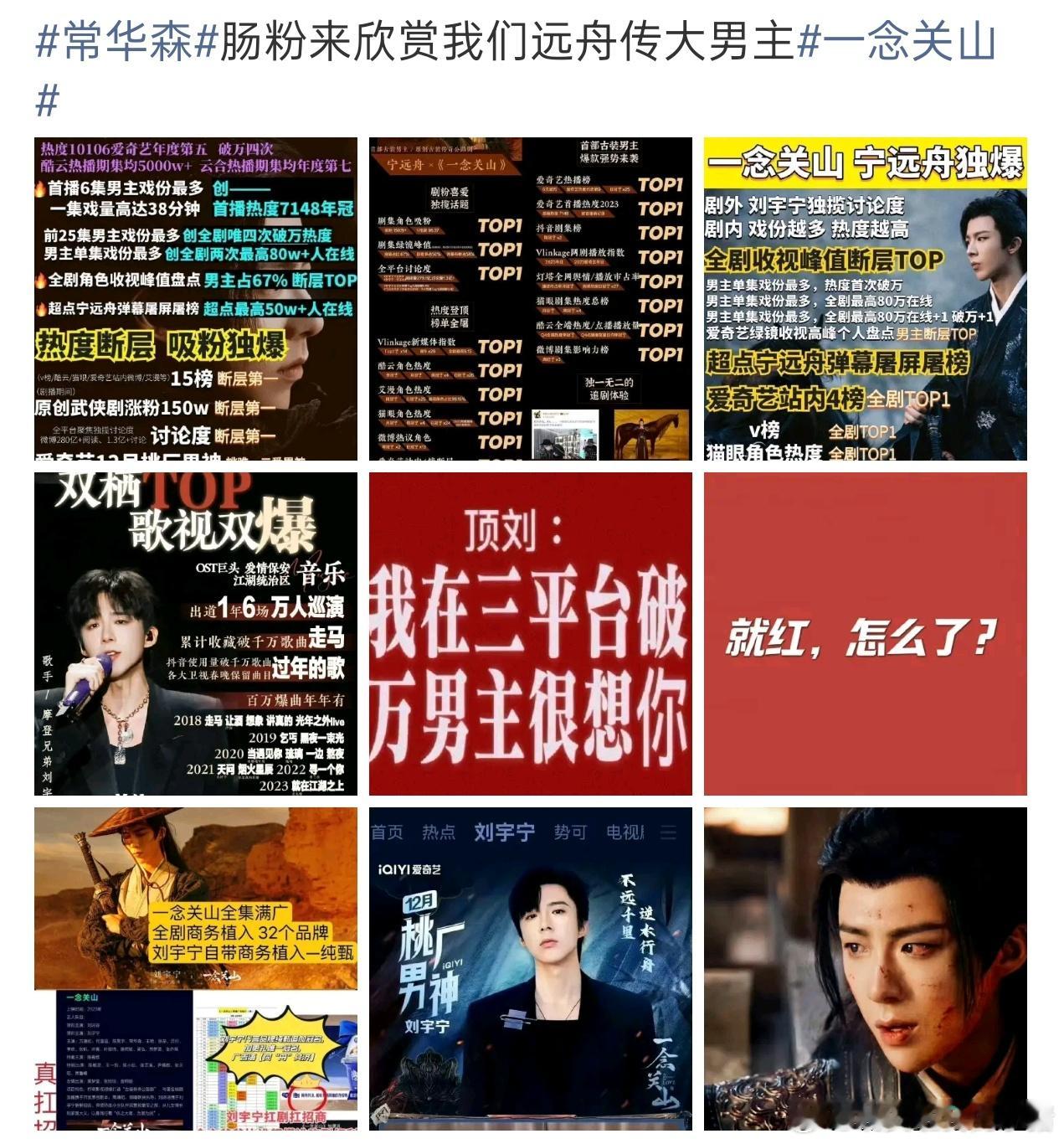 一念关山不是早就播完了吗，刘宇宁和常华森粉丝咋了？ 