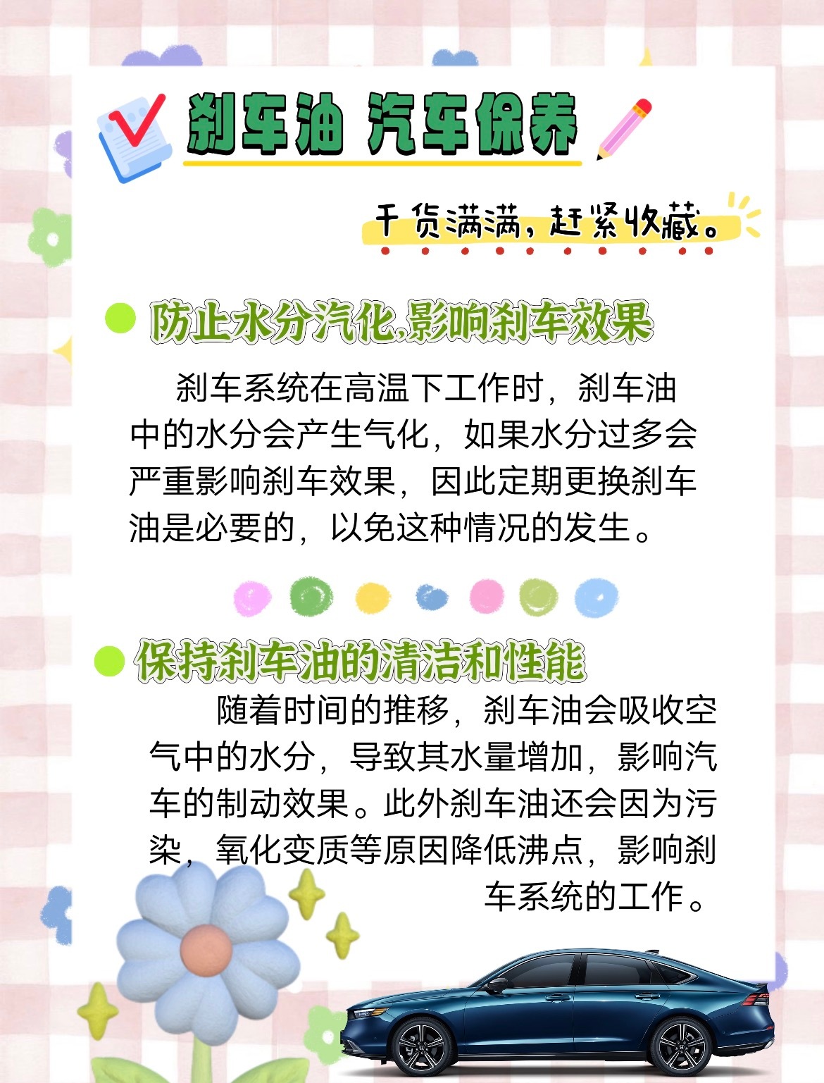 别等刹车变软才后悔！刹车油可不是“终身免换”，你关注过它吗？💡 刹车油到底是啥
