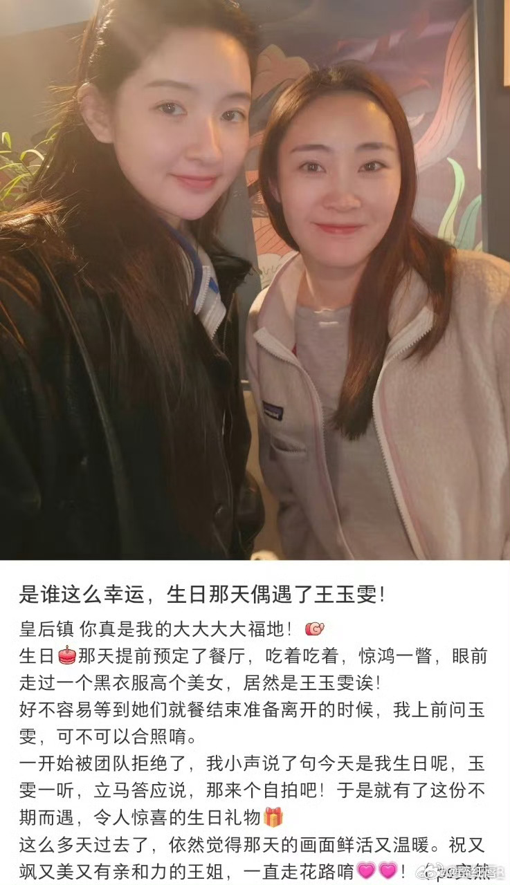 王玉雯真心自会换真心王玉雯一直用真心对待身边的人，对待工作人员细心又体贴，温柔软