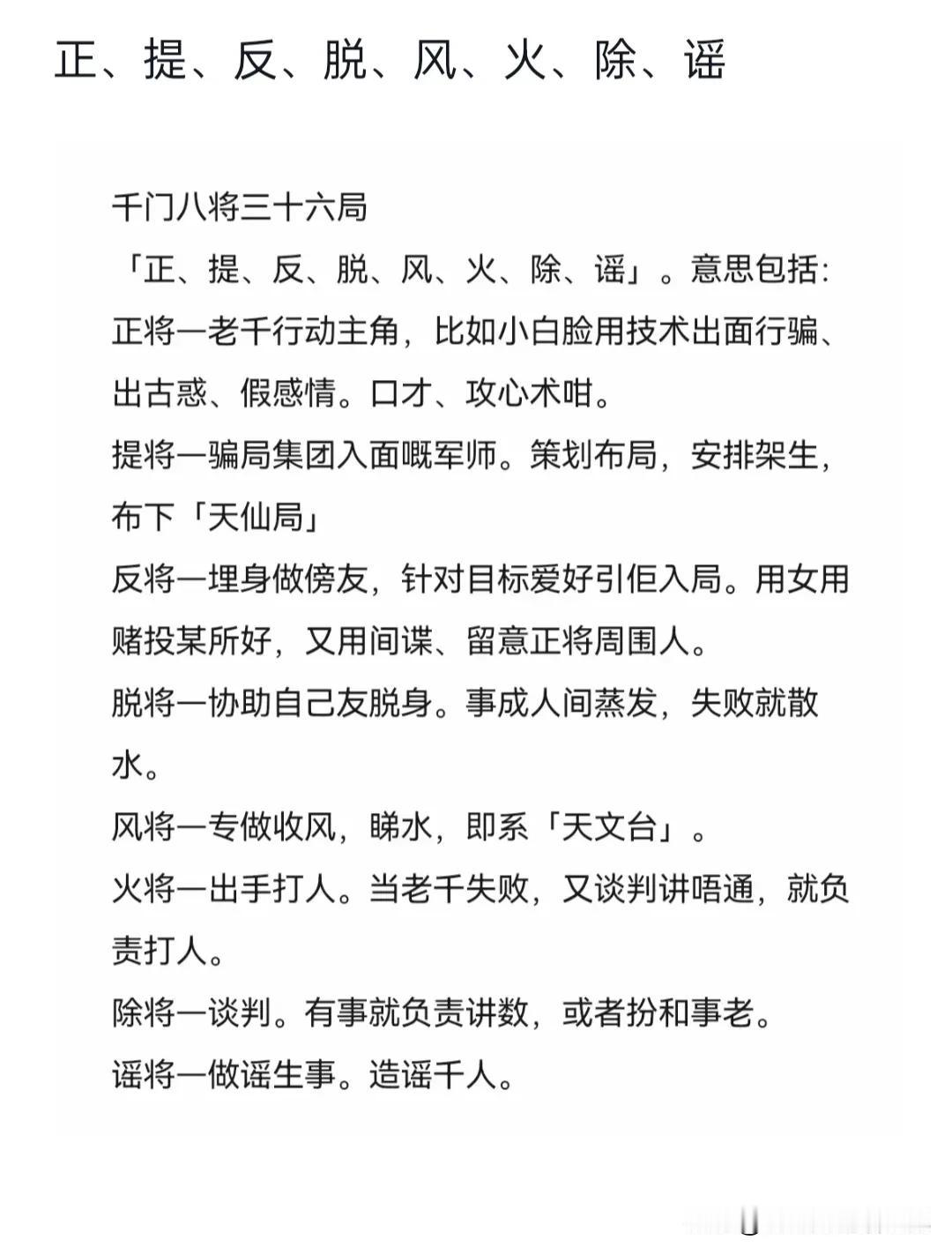 各路牛鬼蛇神各显神通，千门八将，一网打尽。赚钱不容易，要想站着把钱赚了，更是难上