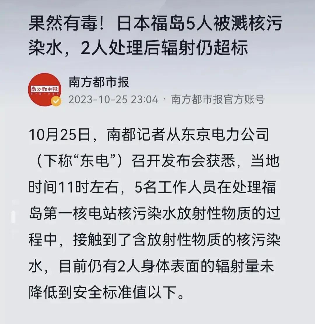 日本核污水排放出事了。
10月25日，在处理福岛第一核电站核污染水放射性物质的过
