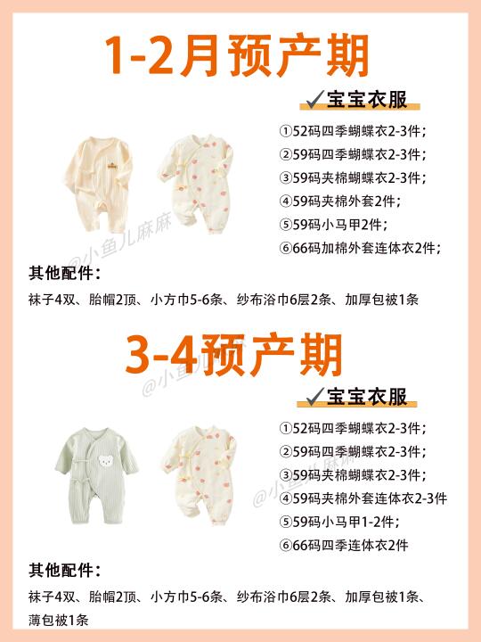 宝宝待产包里衣服怎么囤❓看这一篇就够了