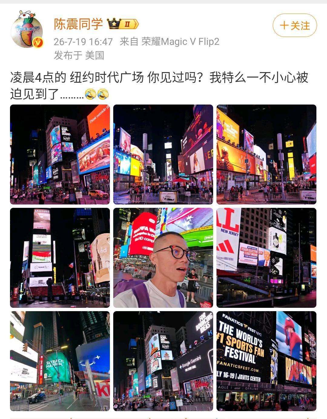 陈震：凌晨4点的 纽约时代广场 你见过吗？我特么一不小心被迫见到了………[允悲]