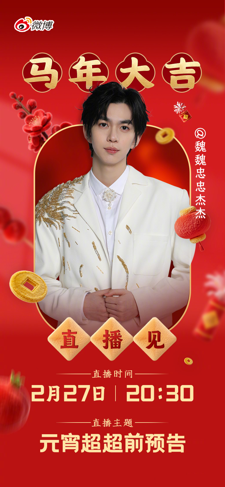 见面吧星朋友   刚到山西就整活！锁定直播间，解锁元宵喜乐会的第一手太行烟火气，