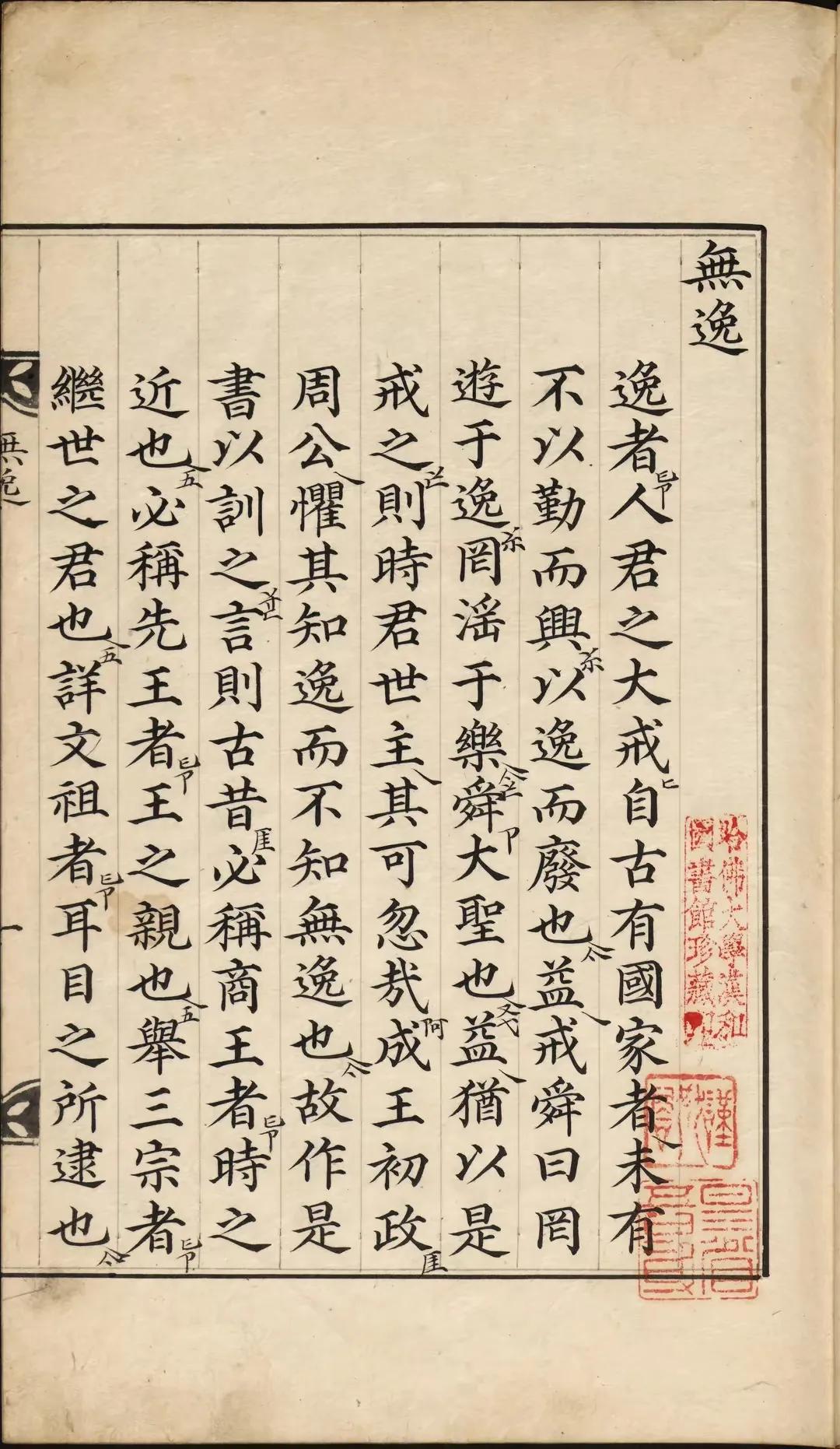 馆阁体书法历来遭大多书法家所诟病，认为馆阁体限制了书法的自由度，过于死板拘谨，过