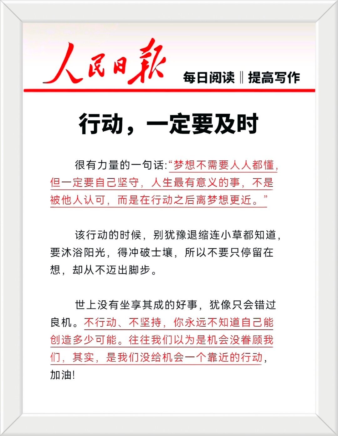 世上没有坐享其成的好事，犹像只会错过良机。不行动、不坚持，你永远不知道自己能创造