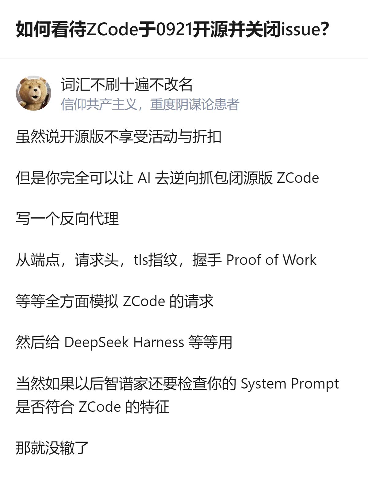针对ZCode在0921开源后关闭issue的情况，有梳理内容提到，开源版虽不享