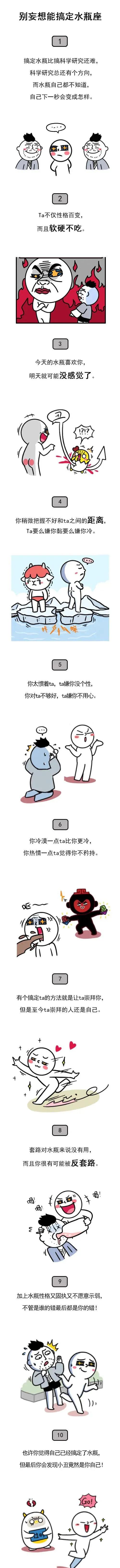 别妄想搞定水瓶座