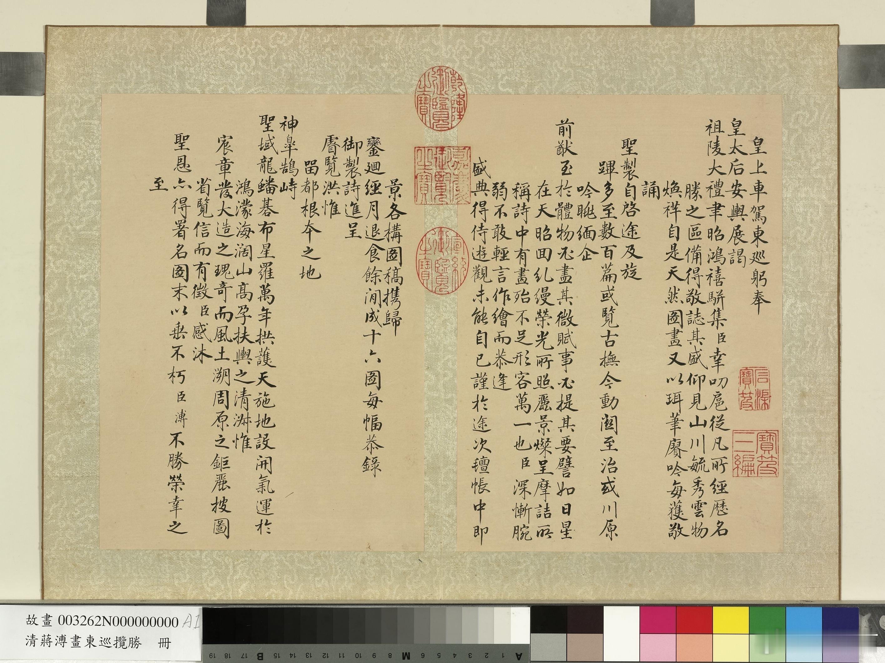 东巡揽胜册图，台北故宫博物院/藏 ​​​