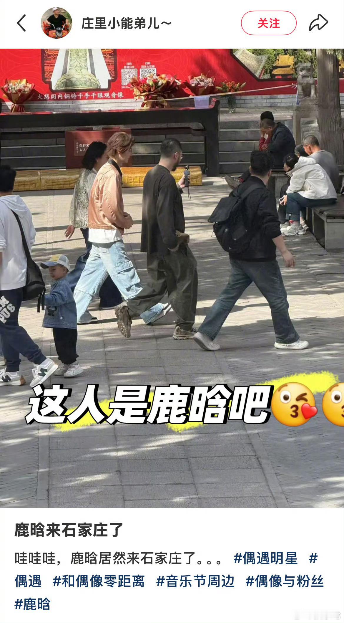 石家庄偶遇鹿晗拍摄石家庄偶遇鹿晗?真的好久没看见他了。他在拍摄什么吗? ​​​