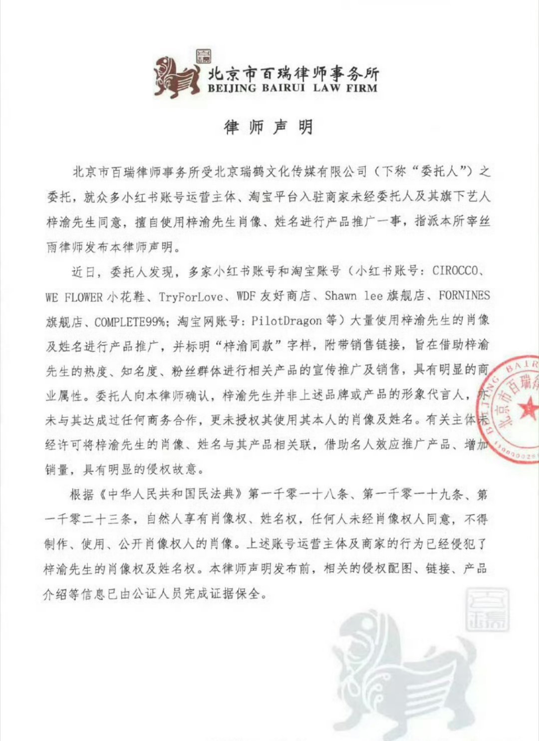 梓渝方发声明，告了滥用肖像的侵权行为！ 梓渝方就侵权行为声明 梓渝现象已经开始人