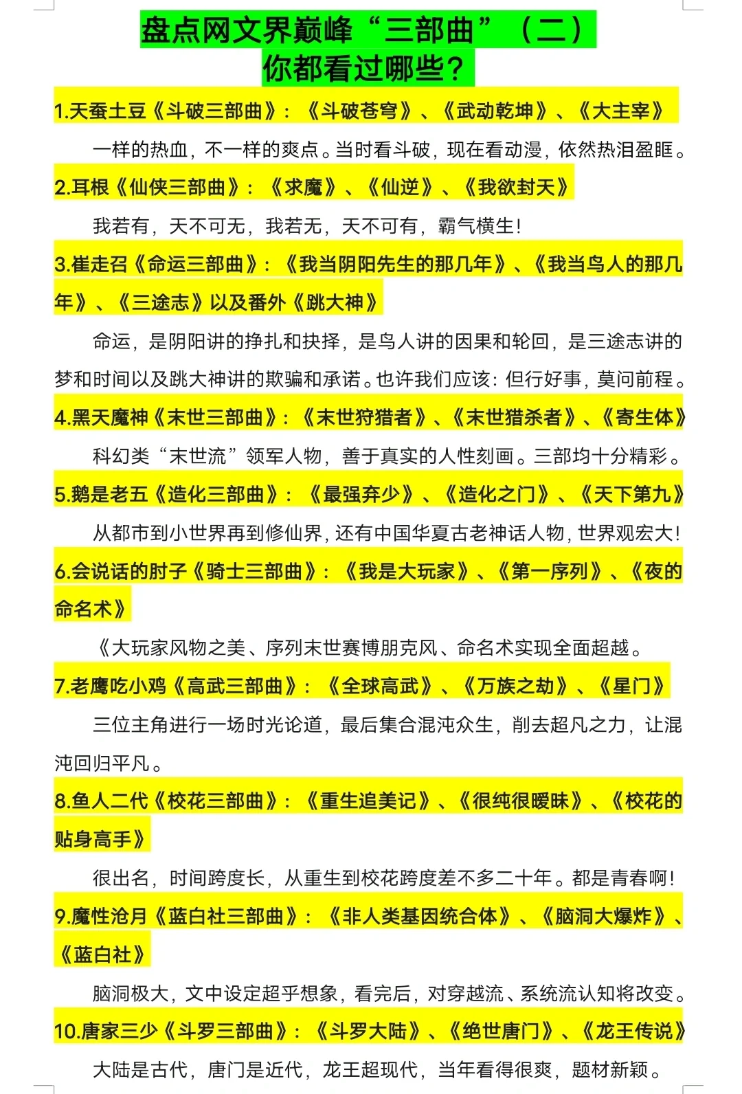 盘点网文届巅峰“三部曲”，你都看过哪些？