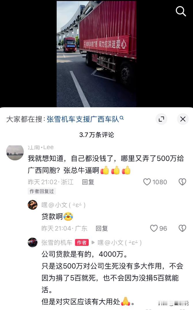 广西多地遭遇严重洪涝，不少企业陆续拿出资金物资支援灾区，其中成立仅两年的国产机车