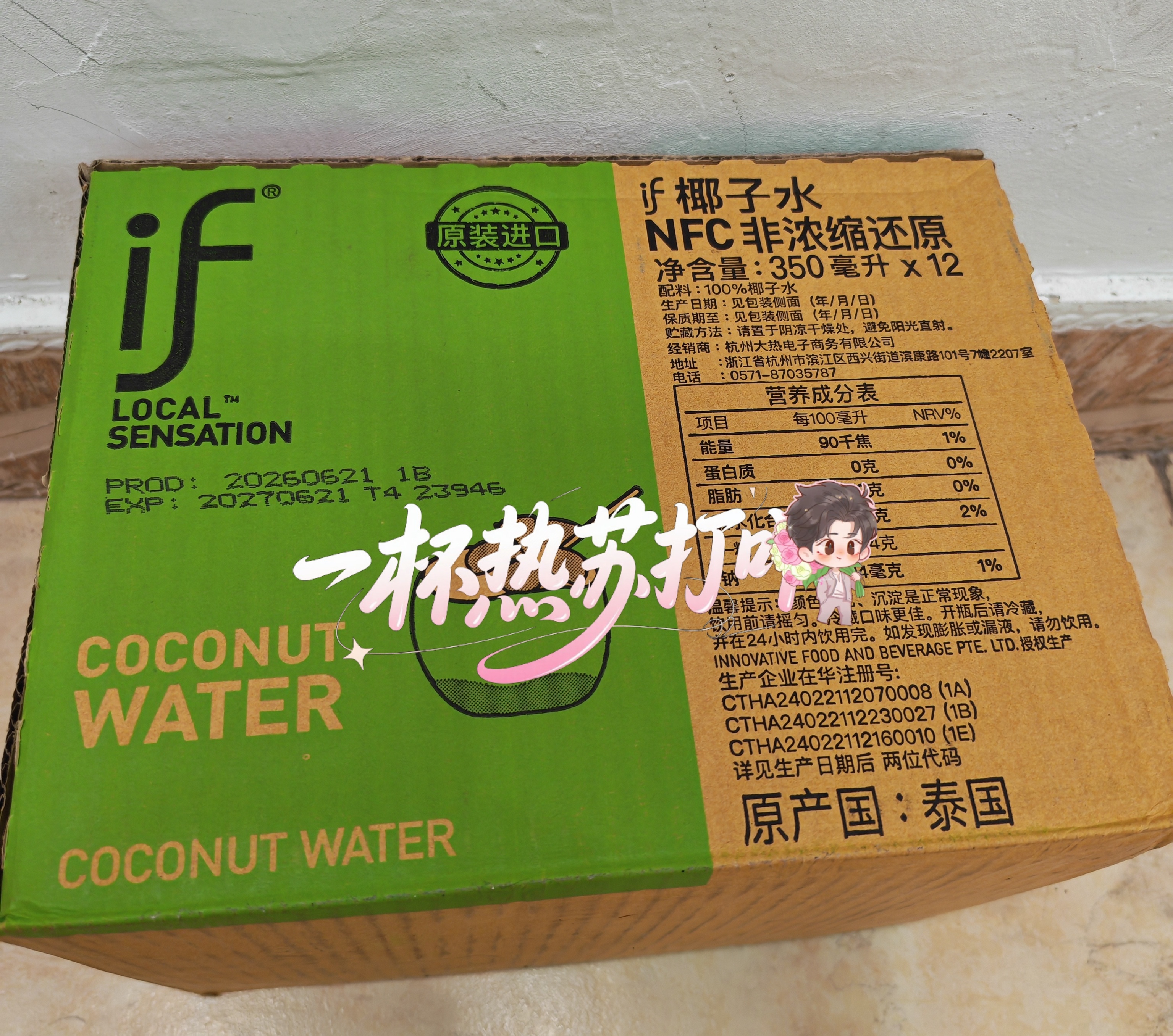 当天买，当天到[点赞]if溢福品牌全球代言人肖战 ​​​