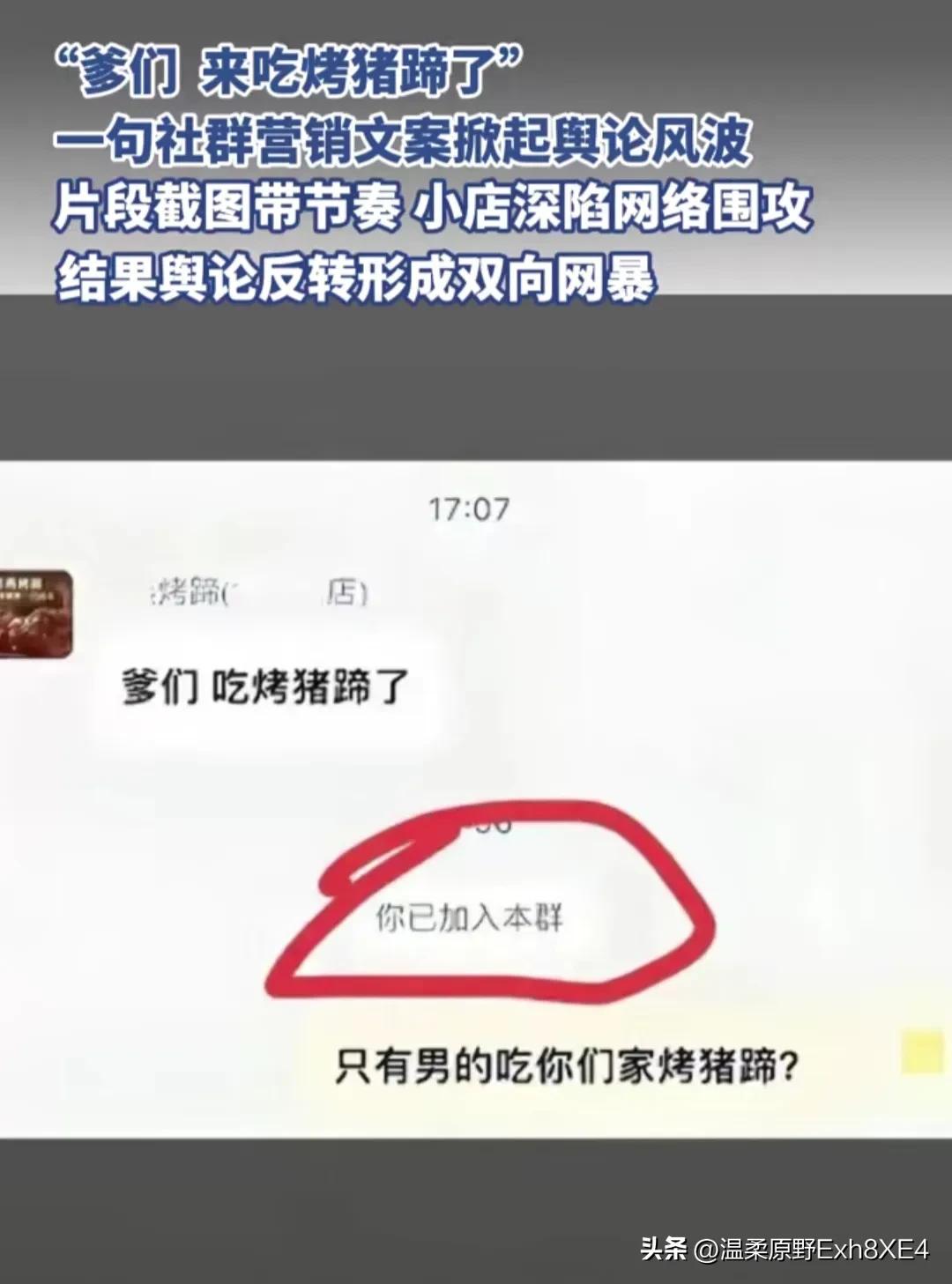 网暴没有赢家！一句“爹们，吃烤猪蹄了”，南京一家烤猪蹄店竟被网暴到关闭，这事听着